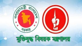 বঙ্গবন্ধু শেখ মুজিব ও জাতীয় চার নেতার স্বীকৃতি বাতিল করা হয়নিঃ মুক্তিযুদ্ধ মন্ত্রণালয়