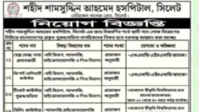 সিলেট শহীদ শামসুদ্দিন আহমেদ হাসপাতালের ভুয়া নিয়োগ বিজ্ঞপ্তি