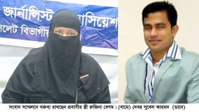 প্রবাসীর স্ত্রীর সংবাদ সম্মেলন : ঘর দখল করে তালা ভেঙ্গে লুটপাট করেছে দেবর সুবেল